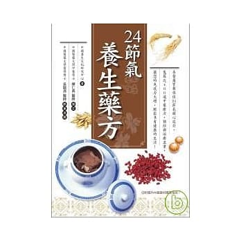 24节气养生药方 pdf epub mobi 电子书 下载