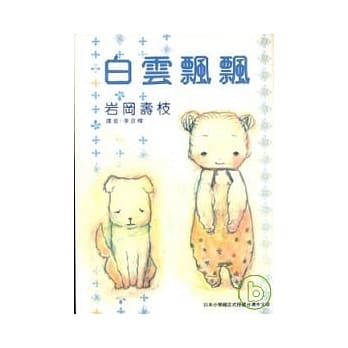 白云飘飘 pdf epub mobi 电子书 下载