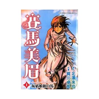 赛马美眉01 pdf epub mobi 电子书 下载