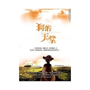 狗的天堂 pdf epub mobi 电子书 下载