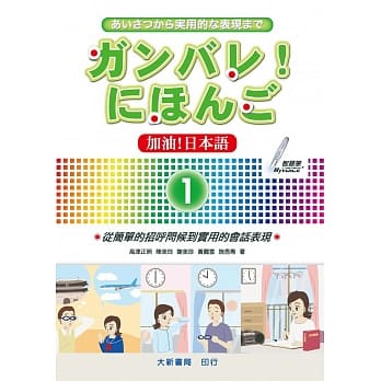 加油！日本语1 pdf epub mobi 电子书 下载