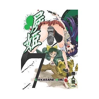 尸姬 7 pdf epub mobi 电子书 下载