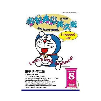 哆啦A梦英文版8 pdf epub mobi 电子书 下载