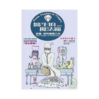 医生的魔法箱：巫毒、威而钢请入内 pdf epub mobi 电子书 下载