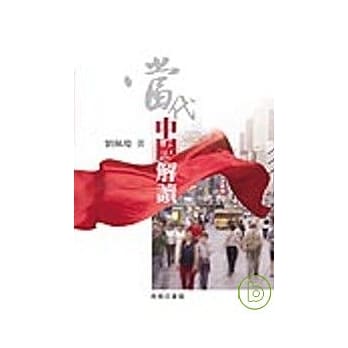 当代中国解读 pdf epub mobi 电子书 下载