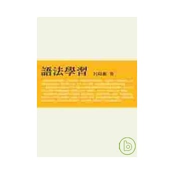 语法学习 pdf epub mobi 电子书 下载