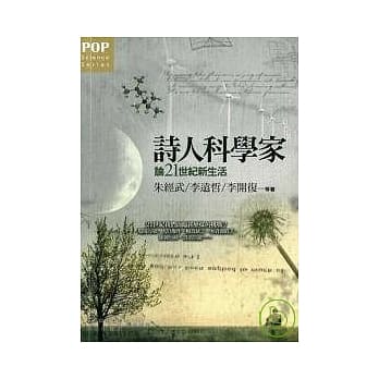 诗人科学家 pdf epub mobi 电子书 下载