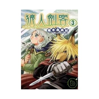 狼人剑客 3完 pdf epub mobi 电子书 下载