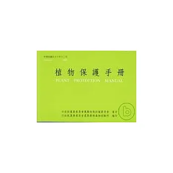 植物保护手册96 pdf epub mobi 电子书 下载