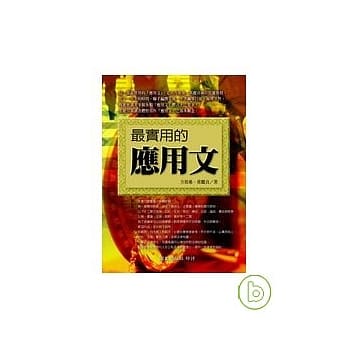 最实用的应用文 pdf epub mobi 电子书 下载