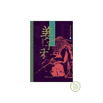 姜子牙 pdf epub mobi 电子书 下载