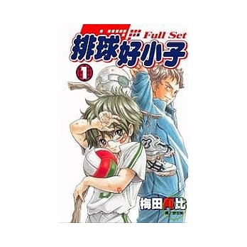 Full Set - 排球好小子 1 pdf epub mobi 电子书 下载