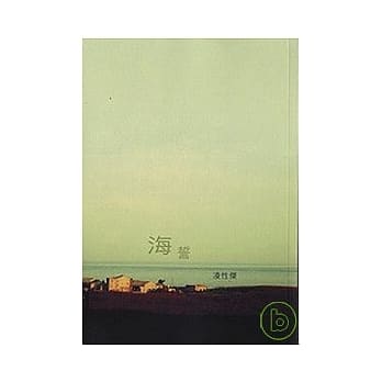 海誓 pdf epub mobi 电子书 下载