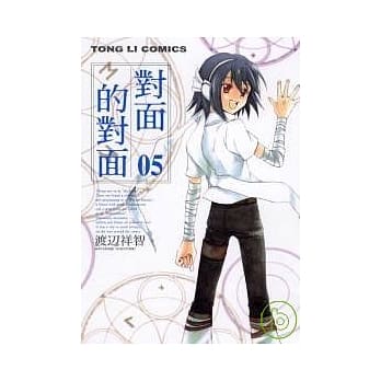 对面的对面 5 pdf epub mobi 电子书 下载