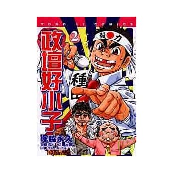 政坛好小子 2 pdf epub mobi 电子书 下载