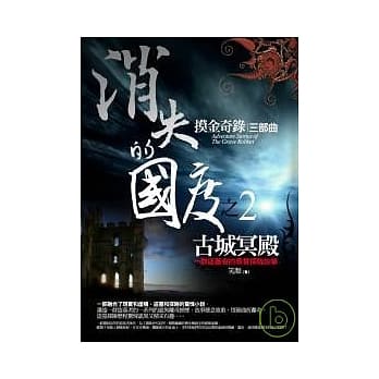 消失的国度之2：古城冥殿 pdf epub mobi 电子书 下载