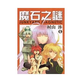 魔石之谜 6完 pdf epub mobi 电子书 下载