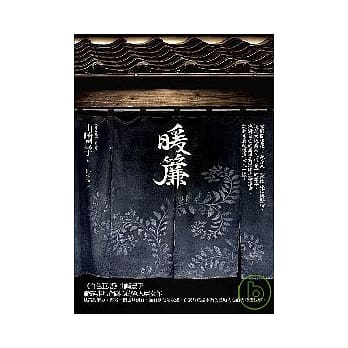 暖帘 pdf epub mobi 电子书 下载