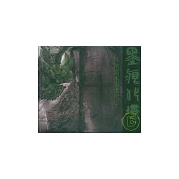 墨痕化境-2008林清境水墨创作集 pdf epub mobi 电子书 下载