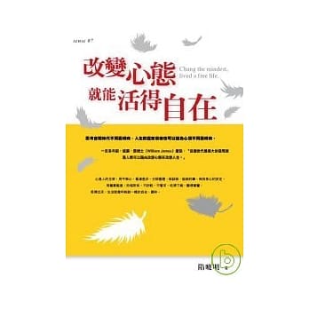 改变心态，就能活得自在 pdf epub mobi 电子书 下载