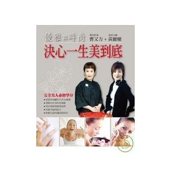 决心一生美到底 pdf epub mobi 电子书 下载