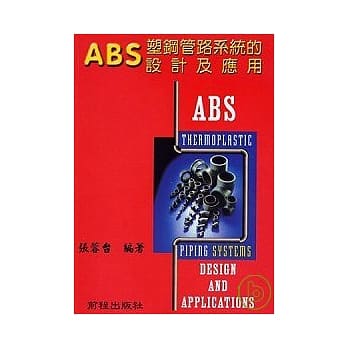 ABS塑钢管路系统的设与应用 pdf epub mobi 电子书 下载