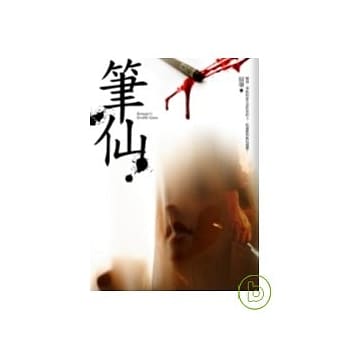 笔仙 pdf epub mobi 电子书 下载