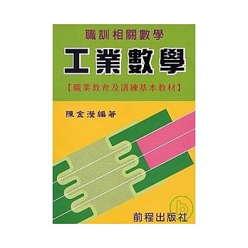 工业数学（修订四版） pdf epub mobi 电子书 下载