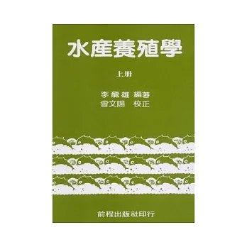 水产养殖学(上)(再版) pdf epub mobi 电子书 下载