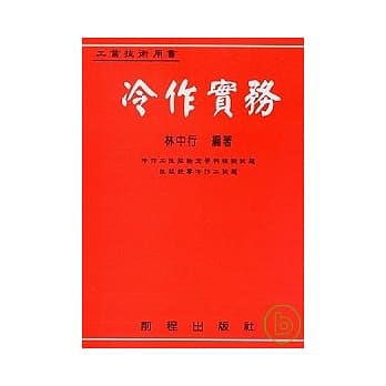 冷作实务（七版） pdf epub mobi 电子书 下载