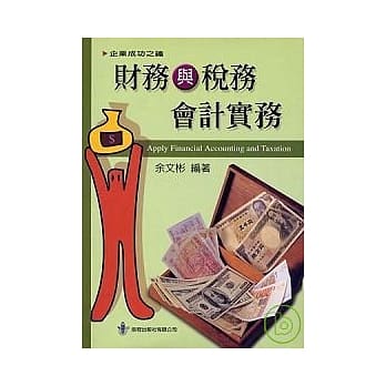 财务与税务会计实务 pdf epub mobi 电子书 下载