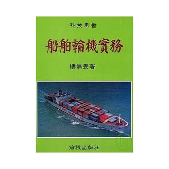 船舶轮机实务（增订再版） pdf epub mobi 电子书 下载