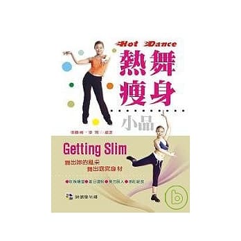 热舞瘦身小品(附VCD) pdf epub mobi 电子书 下载