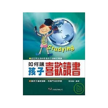 如何让孩子喜欢读书 pdf epub mobi 电子书 下载