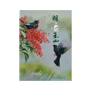 羽舞玉山-赏鸟篇(精) pdf epub mobi 电子书 下载