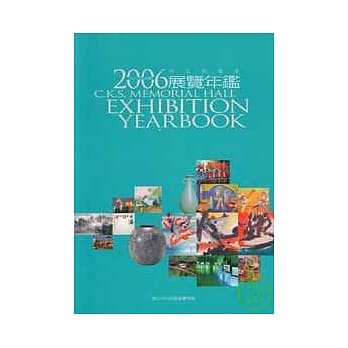 95年度中正纪念堂展览年鑑 pdf epub mobi 电子书 下载