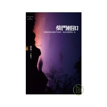 柴门轻扣 pdf epub mobi 电子书 下载