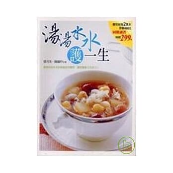 汤汤水水护一生 pdf epub mobi 电子书 下载