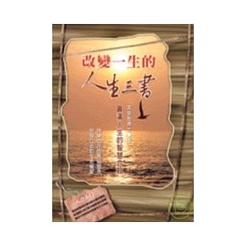 改变一生的人生三书－圆满人生的智慧合辑 pdf epub mobi 电子书 下载