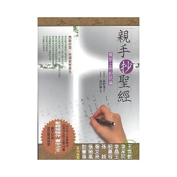 亲手抄圣经－－领受上帝的祝福 pdf epub mobi 电子书 下载