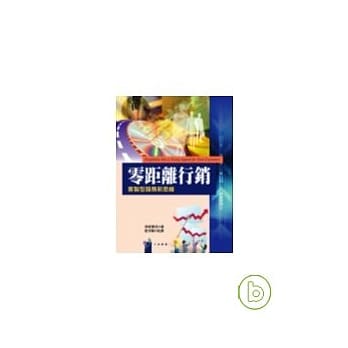 零距离行销：客制型服务新思维 pdf epub mobi 电子书 下载