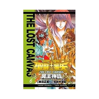 圣斗士星矢 THE LOST CANVAS 冥王神话06 pdf epub mobi 电子书 下载