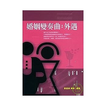 婚姻变奏曲：外遇 pdf epub mobi 电子书 下载