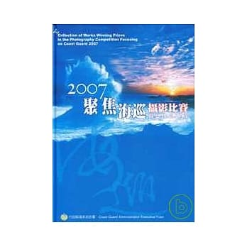 2007聚焦海巡摄影比赛得奖作品专辑(精) pdf epub mobi 电子书 下载