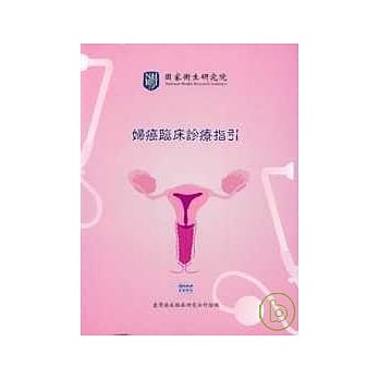 妇癌临床诊疗指引(精)活页式 pdf epub mobi 电子书 下载
