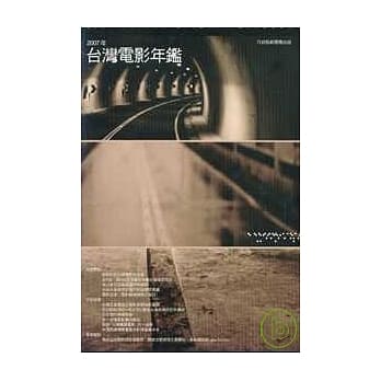 2007年台湾电影年鑑(附光碟) pdf epub mobi 电子书 下载