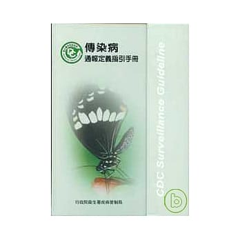 传染病通报定义指引手册(活页式)2/E pdf epub mobi 电子书 下载