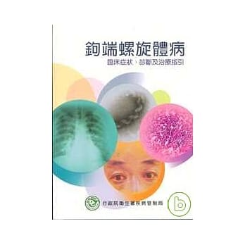 钩端螺旋体病临床症状.诊断及治疗指引2/E pdf epub mobi 电子书 下载