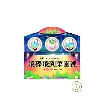 飞蝶飞到菜园里 pdf epub mobi 电子书 下载