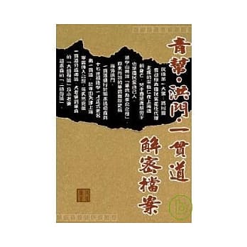 青帮.洪门.一贯道解密档案 pdf epub mobi 电子书 下载